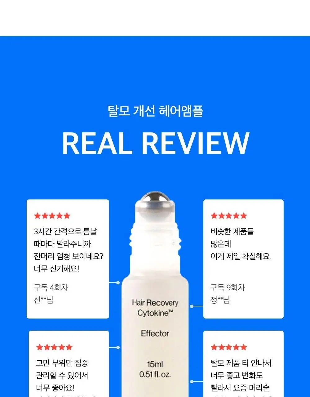 [한/중/미 특허] 리필드 사이토카인 탈모앰플 이펙터 15ml 상세페이지 29